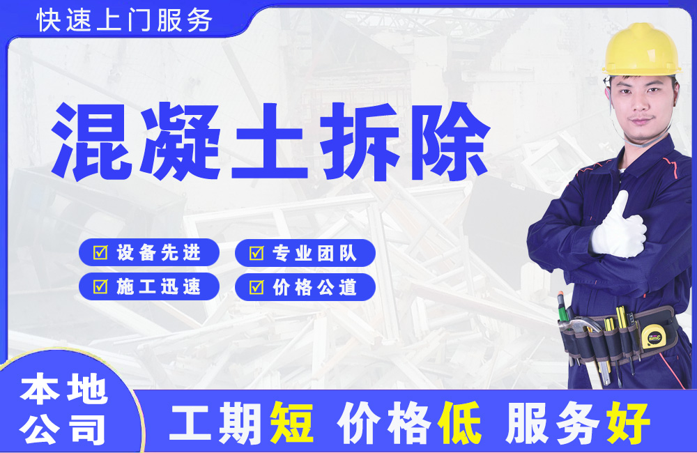 龙游混凝土拆除