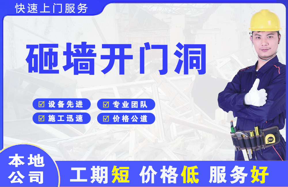 龙游砸墙开门洞