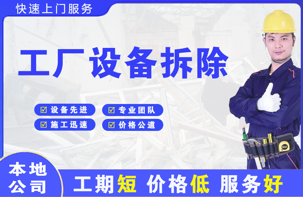龙游工厂设备拆除