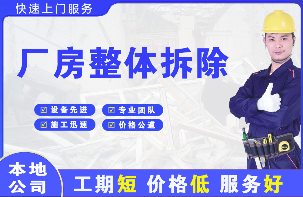 龙游厂房整体拆除